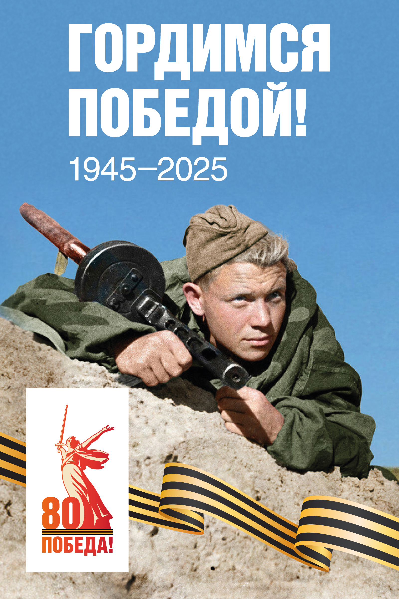 Pobeda80 сityformat 2 preview