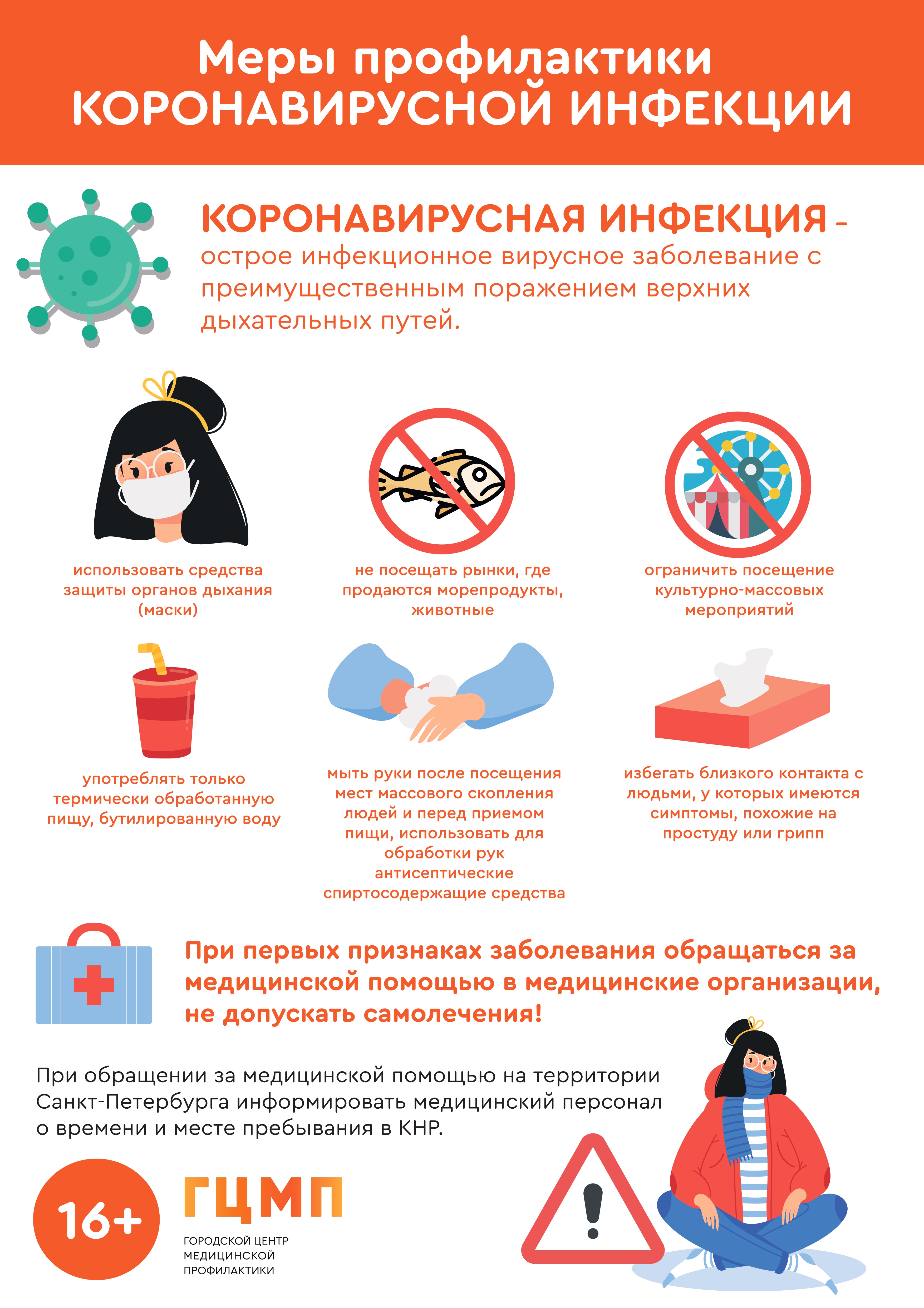 plakat koronovirus A1 1 10 page 0001