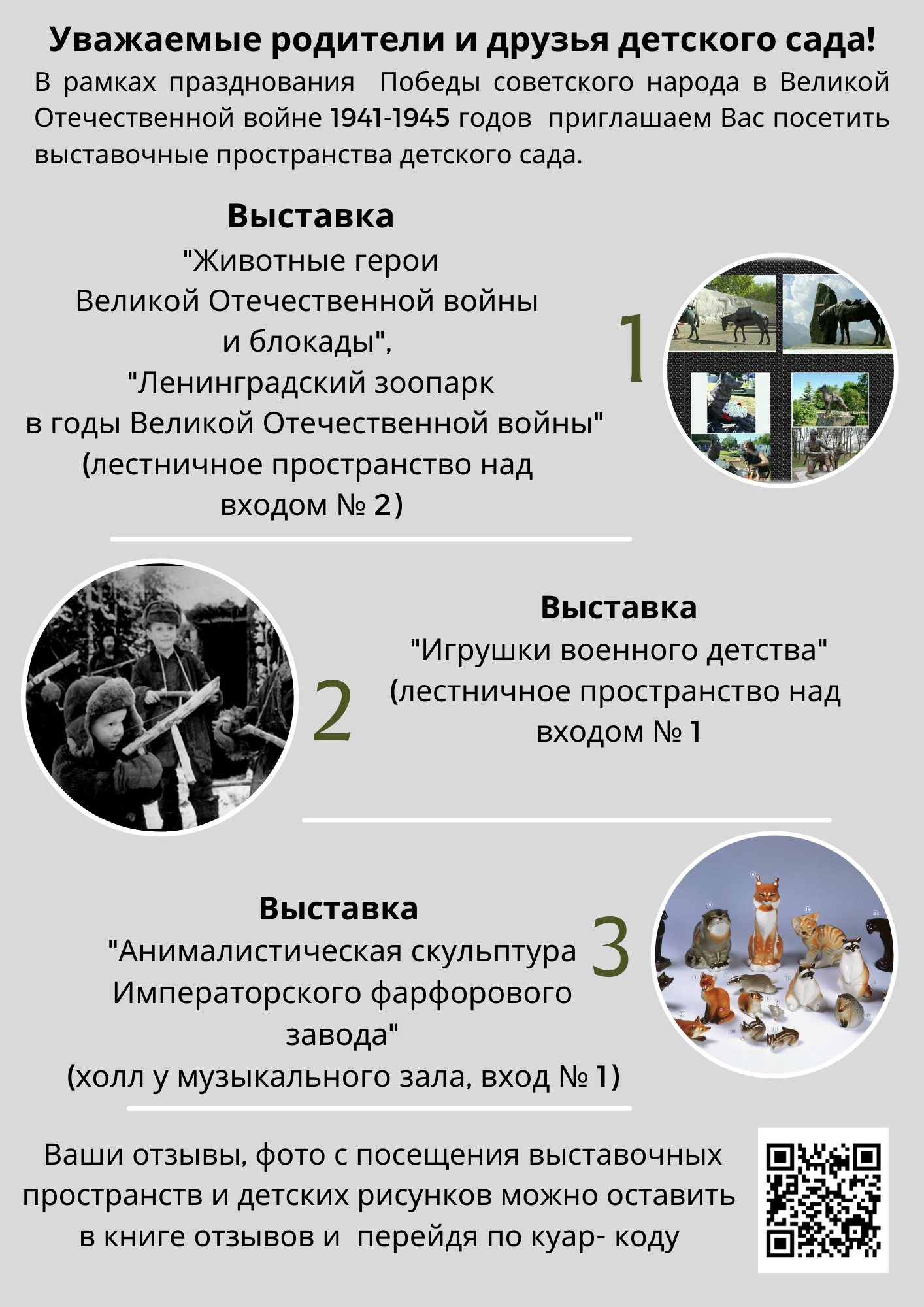 Анонс для родителей