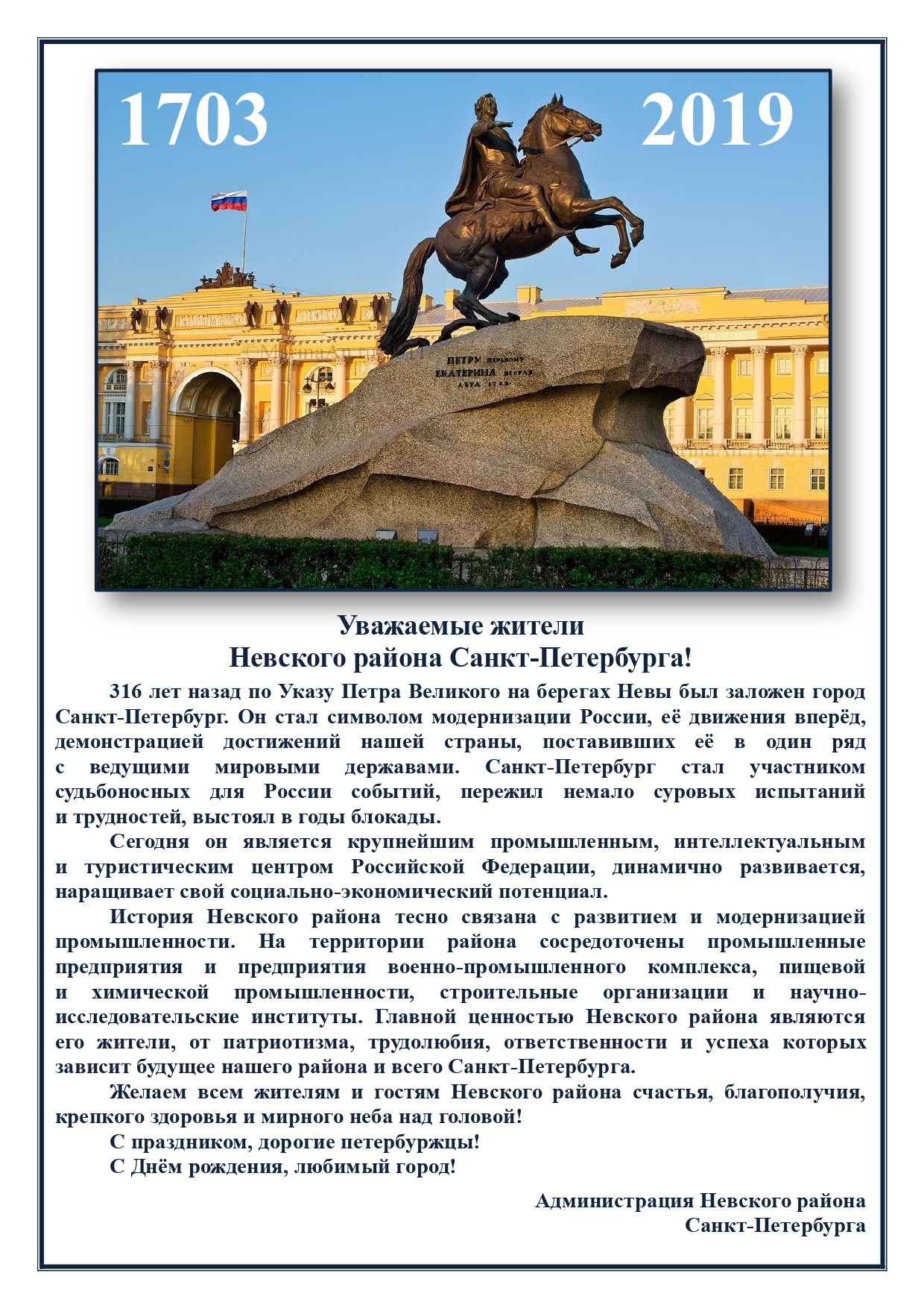 День города 2019 pages to jpg 0001