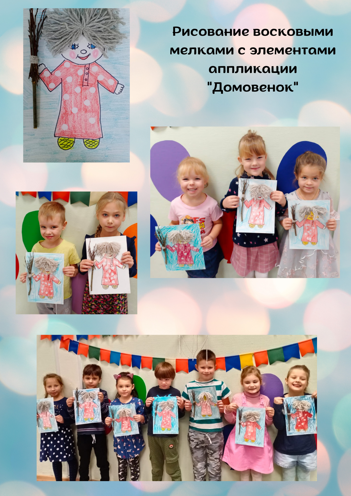 Домовенок