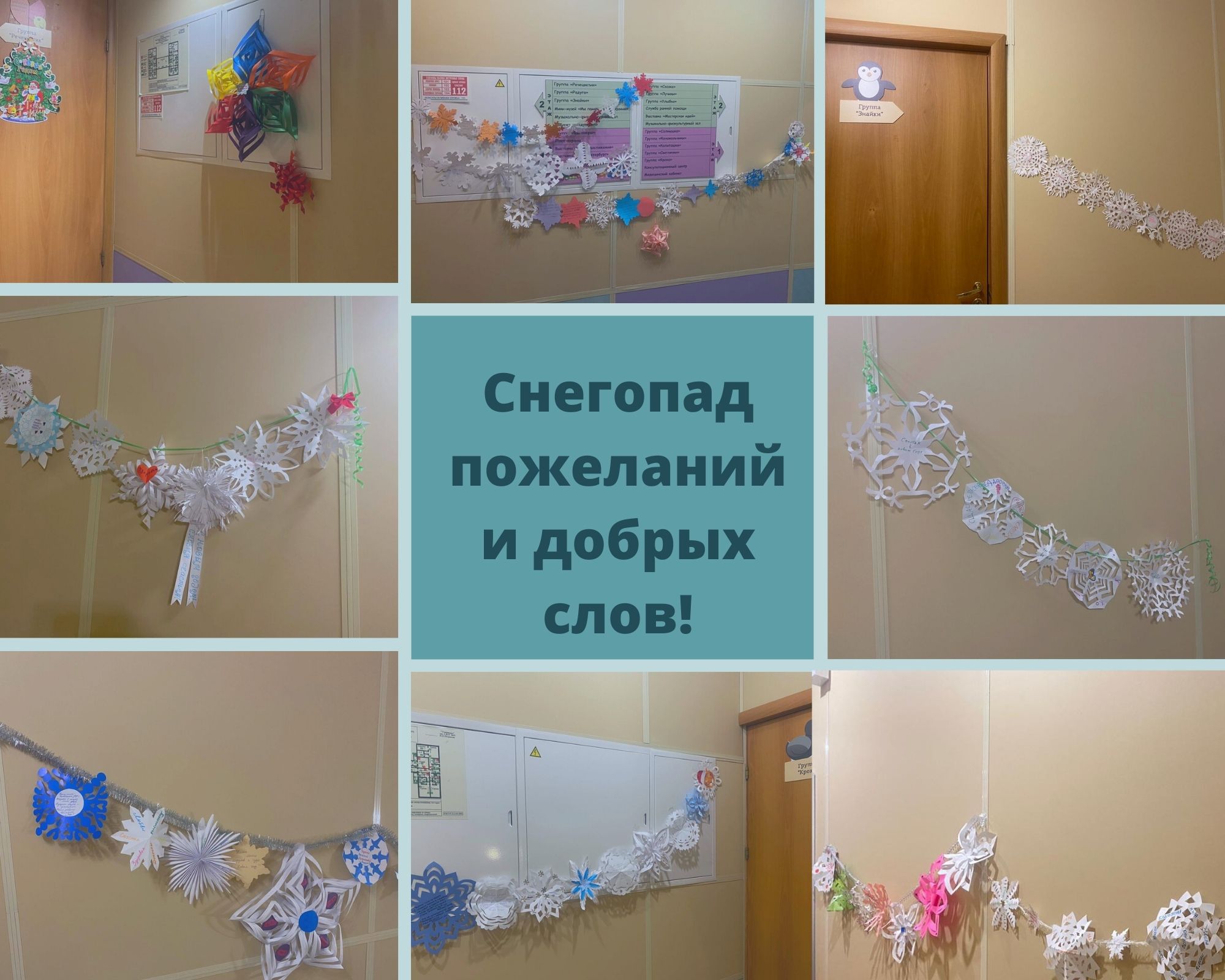 Коллаж Снегопад пожеланий