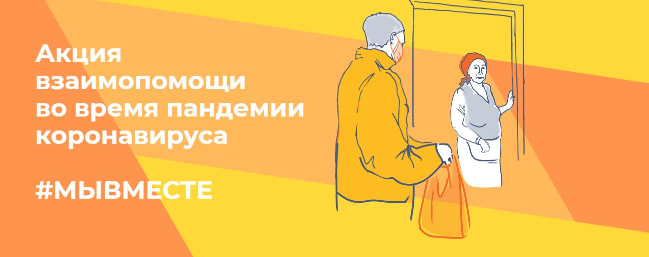 Мы вместе