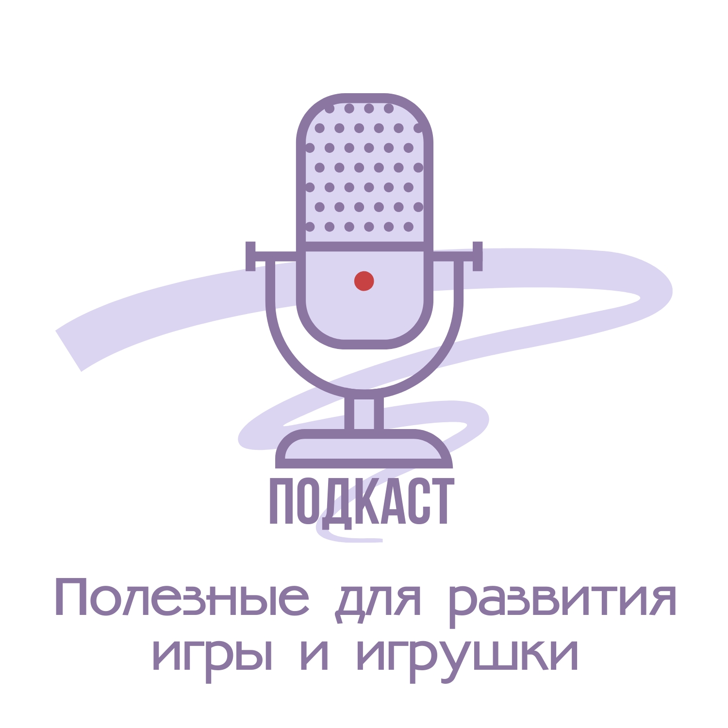 Полезные для развития игры и игрушки