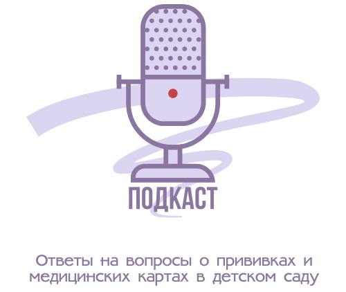 Прививки