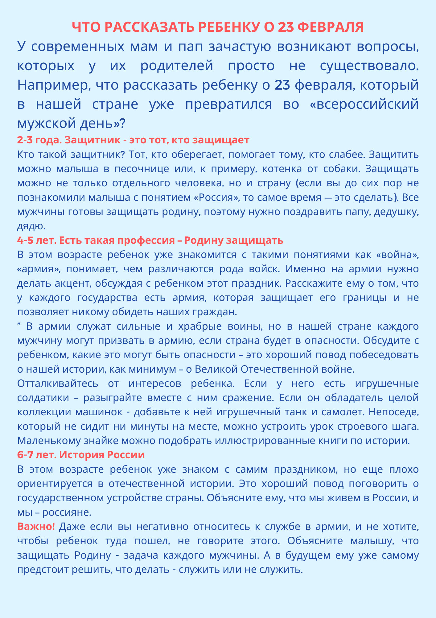 для 23 