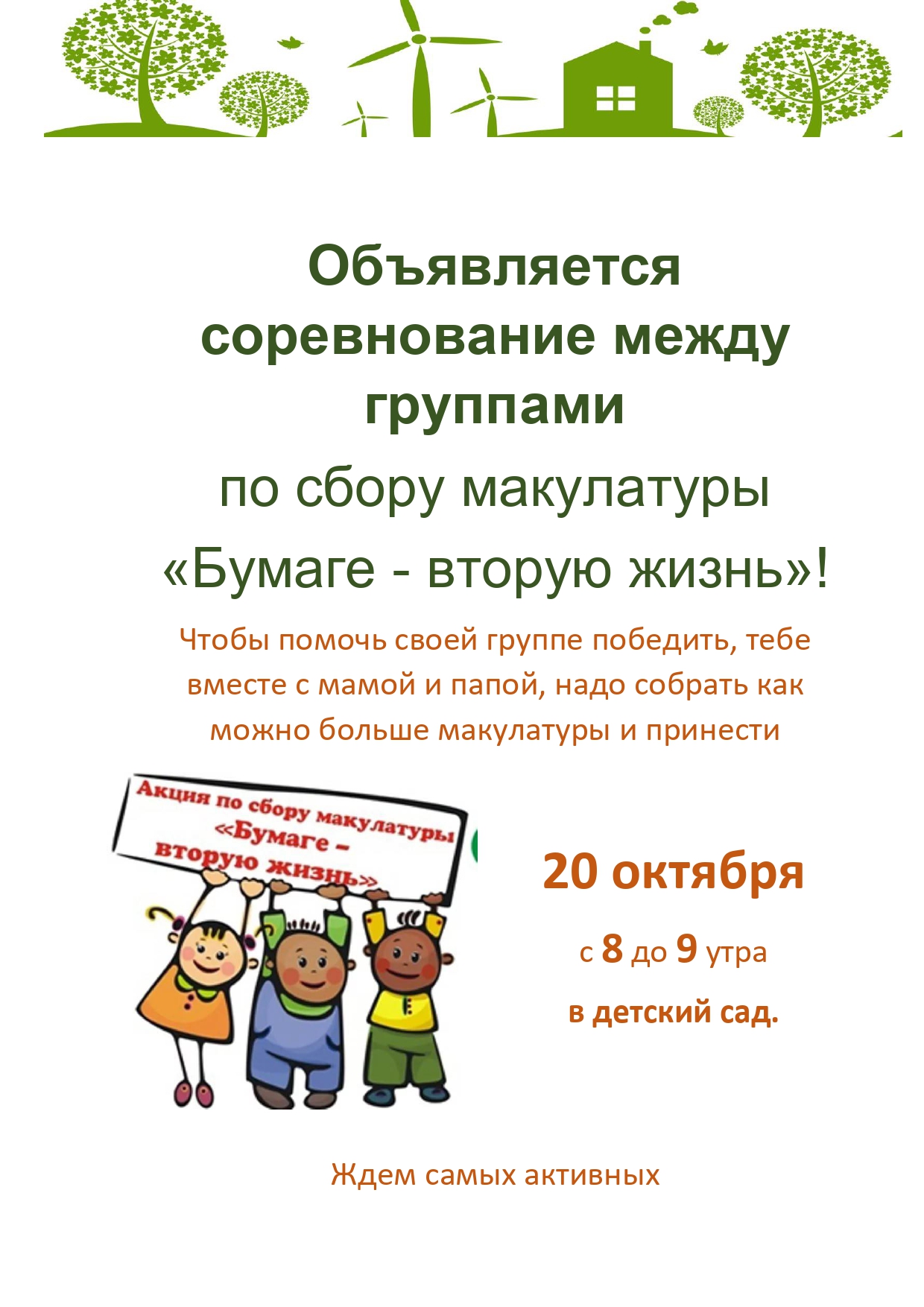 обьявление о макулатуре page 0001