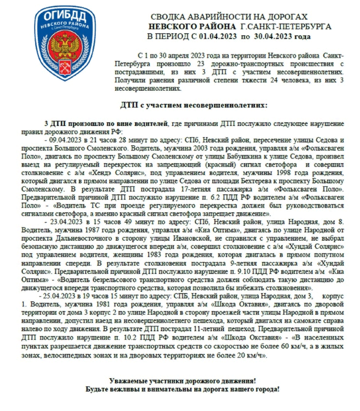 сводка аварийности